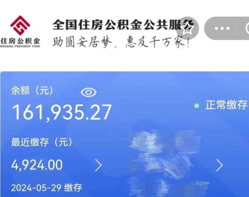 新沂公积金离职代办条件（新沂公积金离职需要什么手续）